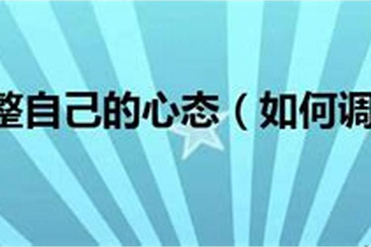 运势下降怎么办