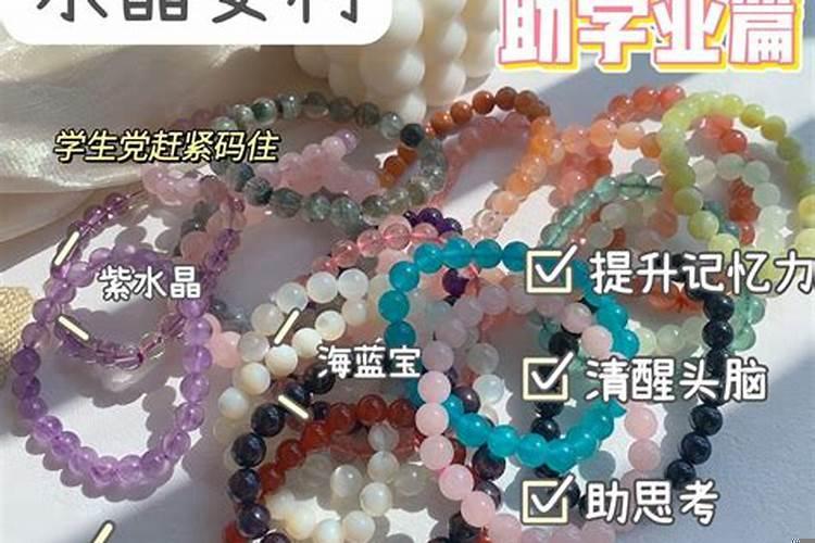 增进学业的水晶