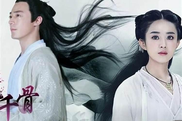 花千骨是什么星座的