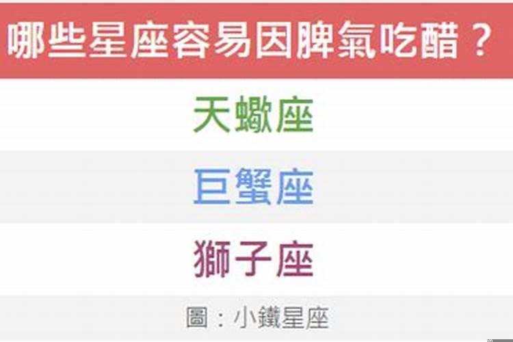 哪些星座容易吃醋