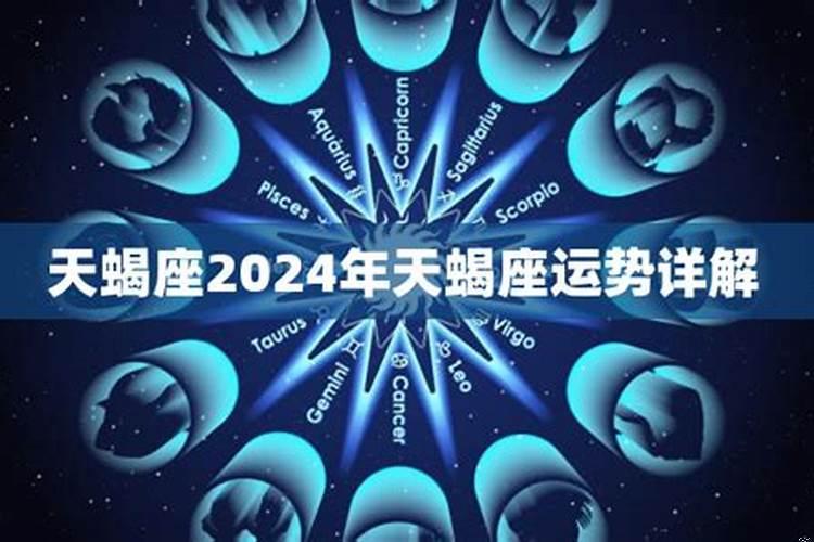2021年天蝎座是什么生肖呢