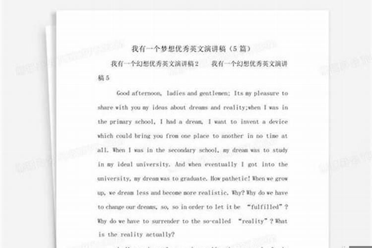 我做了一个梦的英文