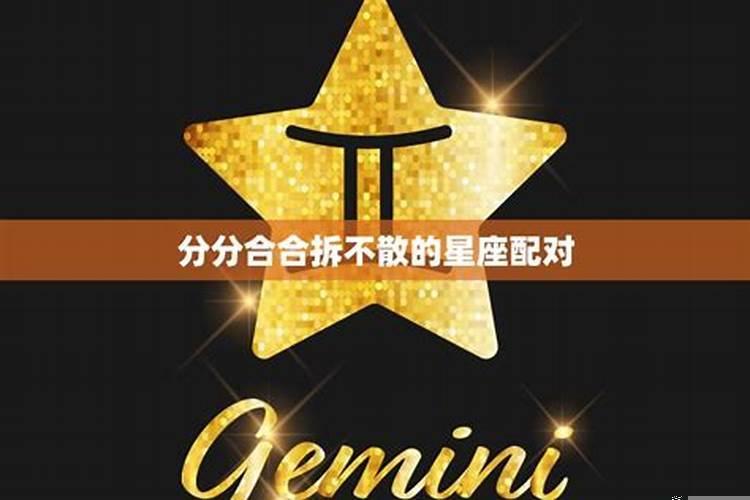 天生不合的星座配对