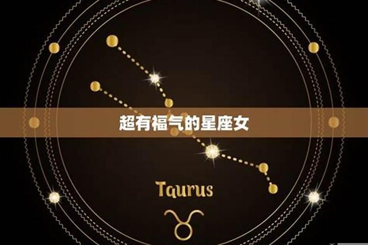 天生享福命的3个生肖女