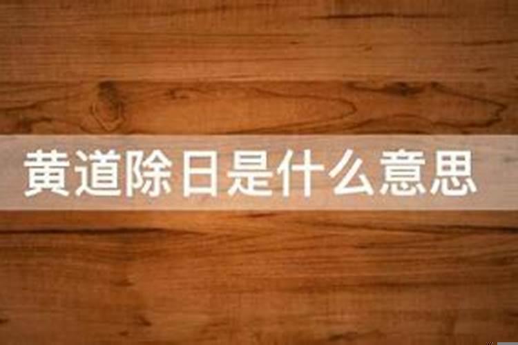 最近什么日子适合进宅