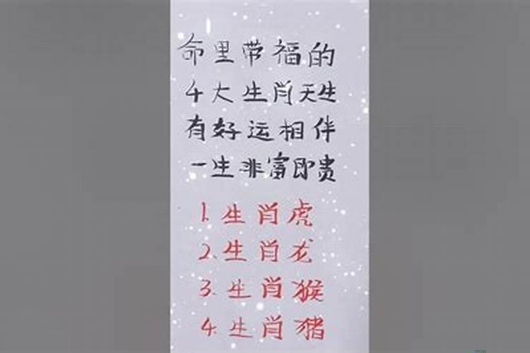 哪个生肖男最有福气