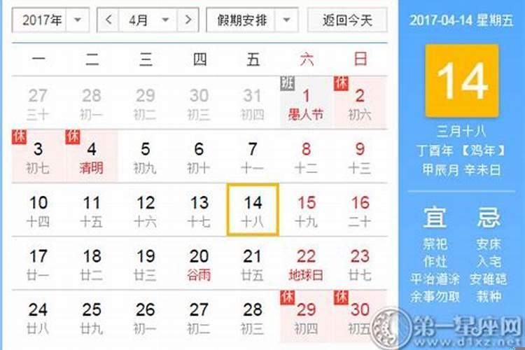 2020年4月14日是什么日子好不好