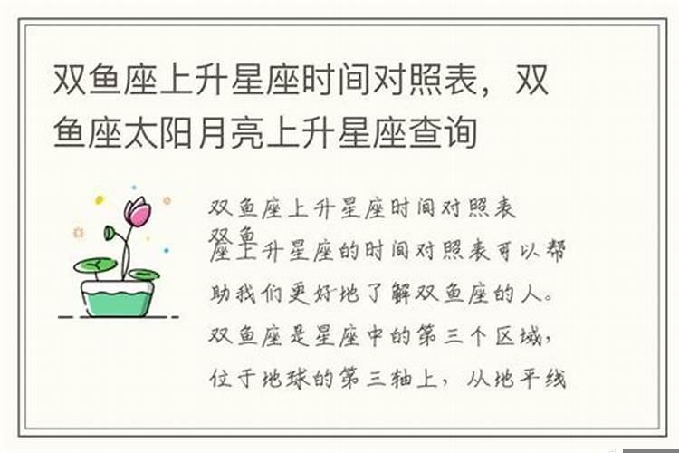 月亮和上升星座都是双鱼