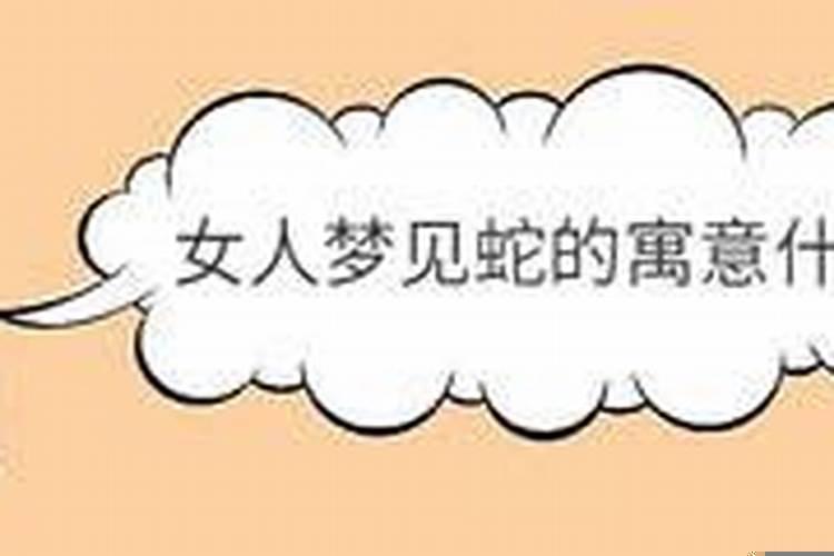 女人梦到小人追自己