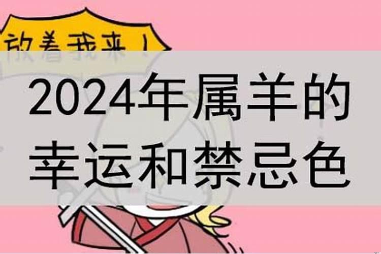 属羊终身幸运色及忌色