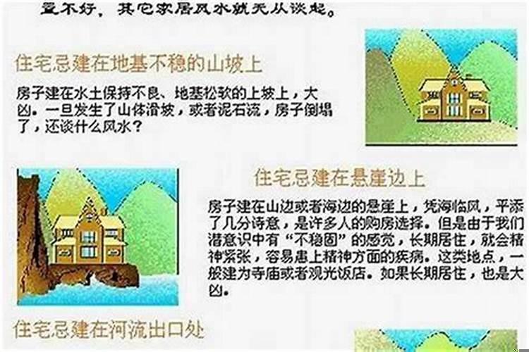买房子应该怎么选择风水好