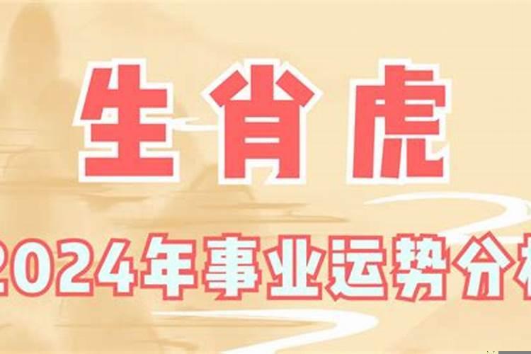 2025年属虎的是什么水命