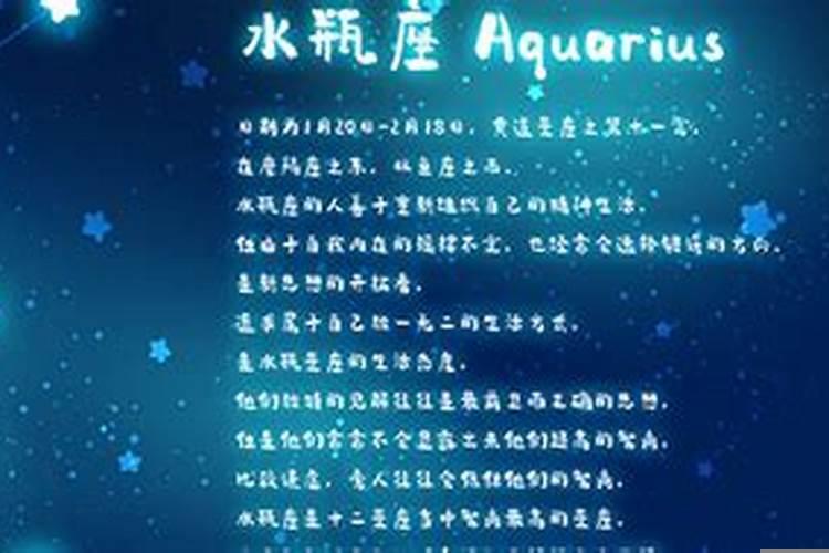 12星座性格特点水瓶座