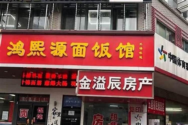 财运旺的店铺名字大全
