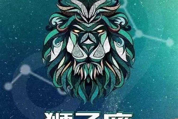 狮子座的男生爱情观念