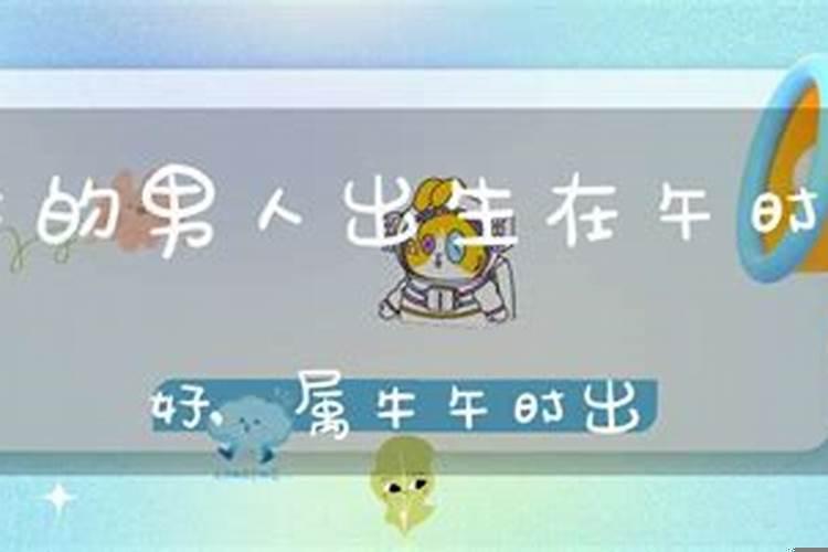 2021属牛生于辰时