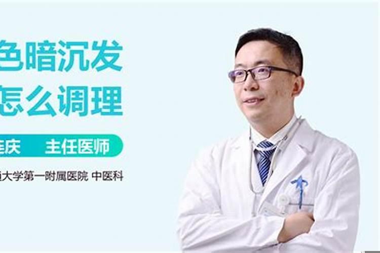 脸色发黑风水怎么讲