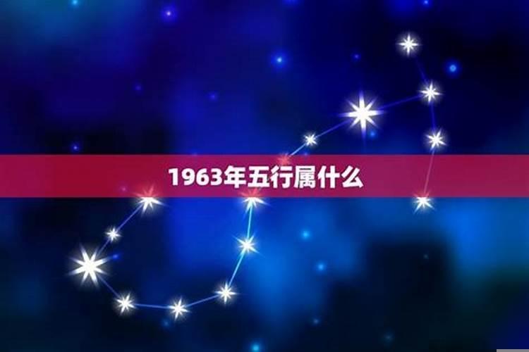 1963年是什么年