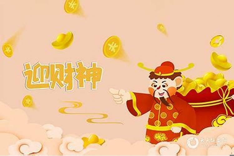 什么时间请财神最好