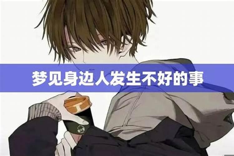 老是梦见不好的事情怎么办