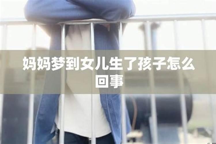 梦见自己生了男孩怎么回事