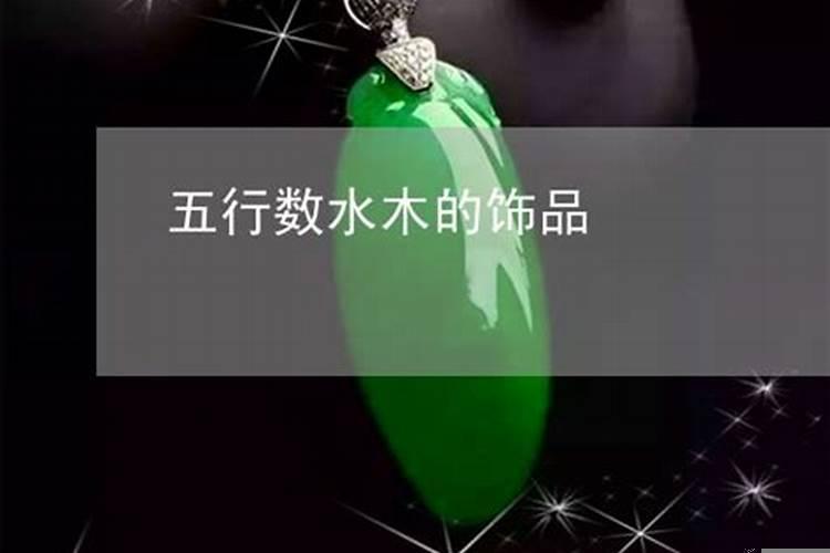 五行属火的人适合佩戴什么招财