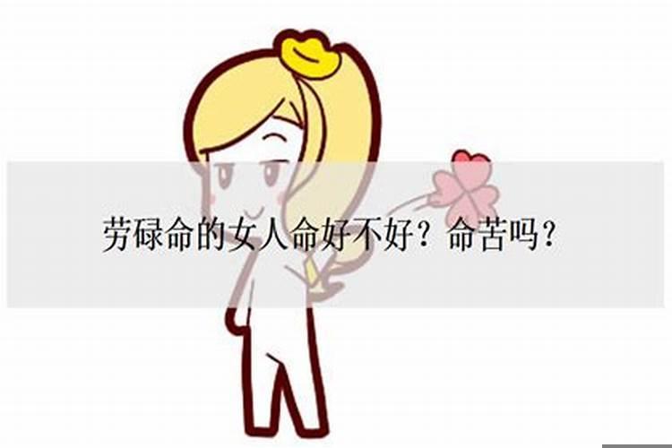 几点出生的人是劳碌命