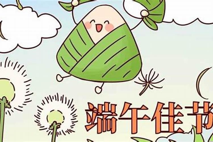 2021端午节是什么星座