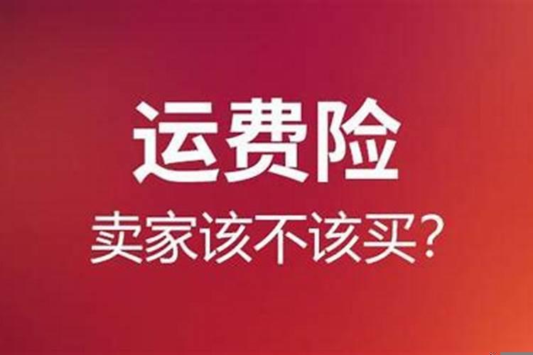 运费险提额能提多少