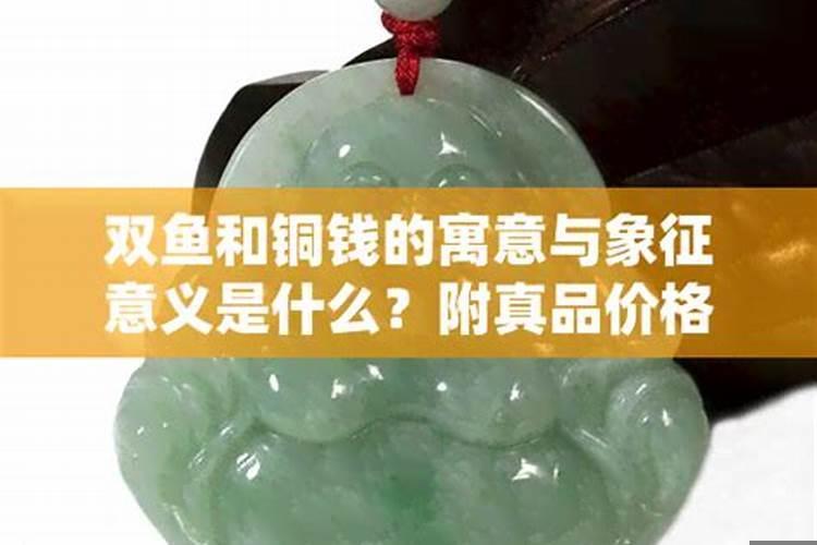 双鱼的寓意象征意义