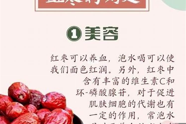 女人做梦梦到吃红枣
