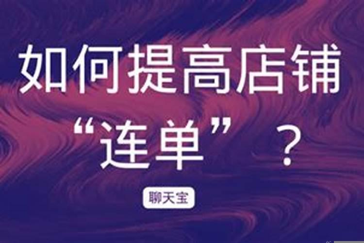 店里生意不好怎么转运