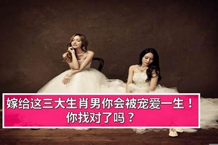 注定嫁好男人的生肖女