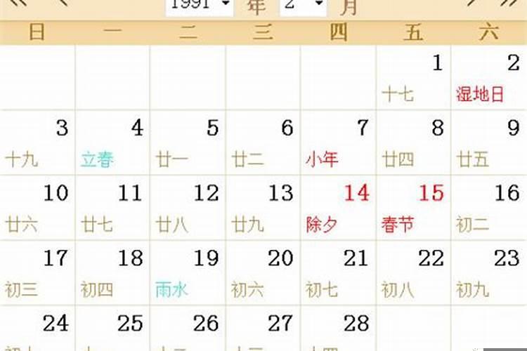 1991年农历8月初二是什么星座