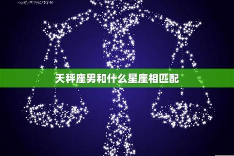 天秤座男适合什么工作?什么职业?