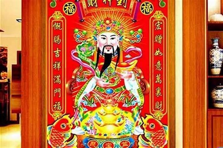 家里面请了财神爷放哪比较好