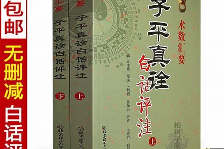 子平八字命理入门