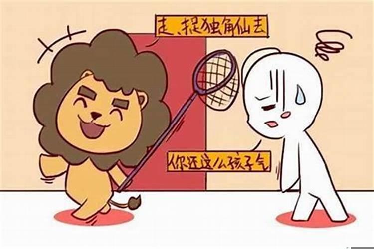 狮子座无理取闹怎么办