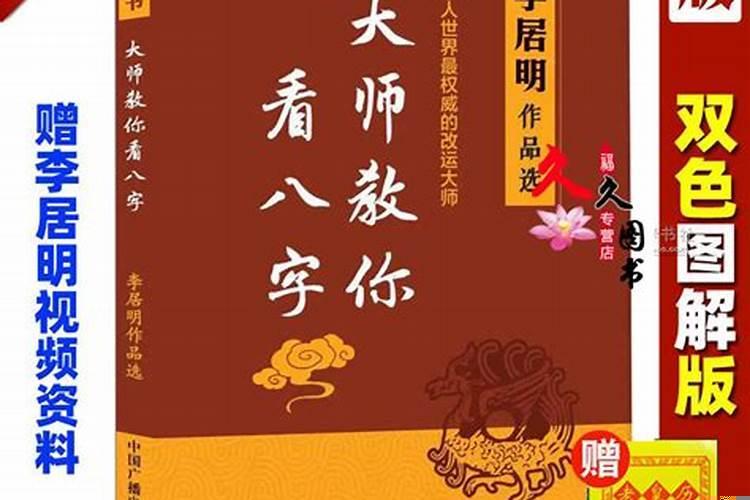 子平八字命理入门