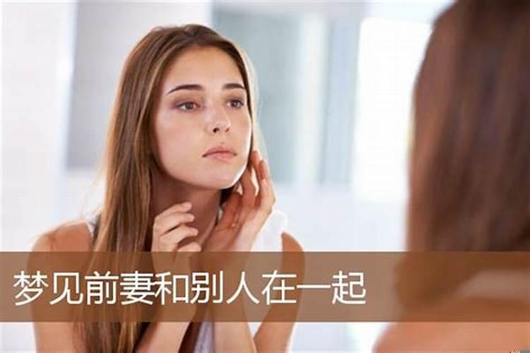 梦见和前夫一起走路什么意思