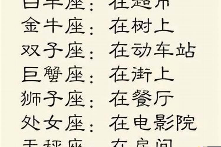 十二星座之间的缘分