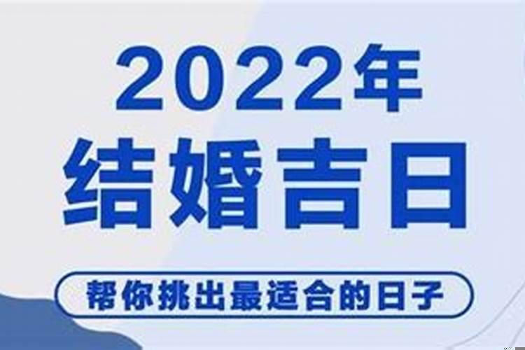 2025年上半年结婚黄道吉日