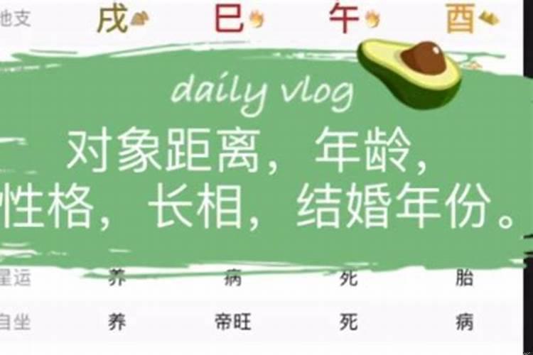 八字怎么看出未来对象什么样