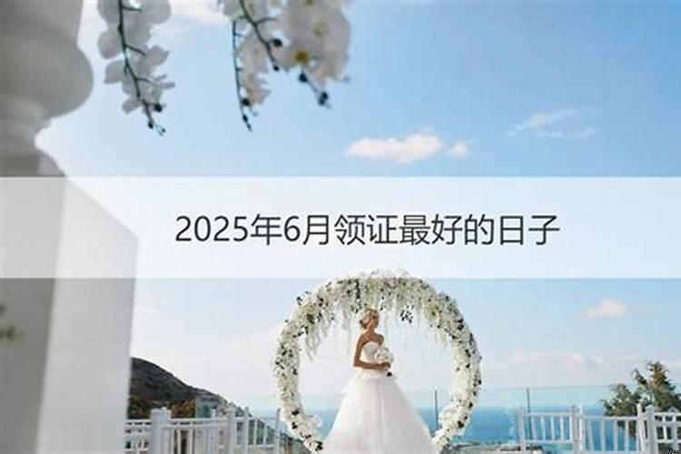 登记结婚日子怎么选