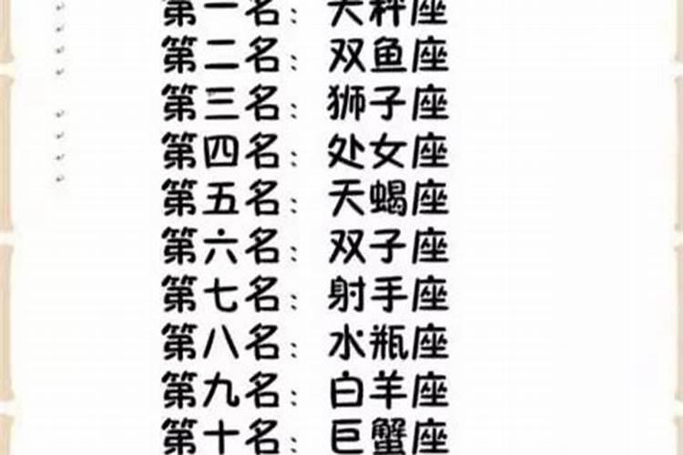 外貌协会会长星座