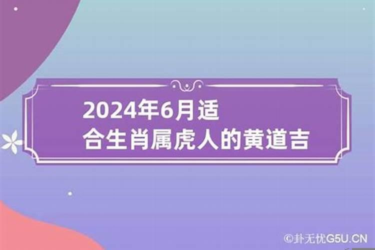 2025年属虎农历十月
