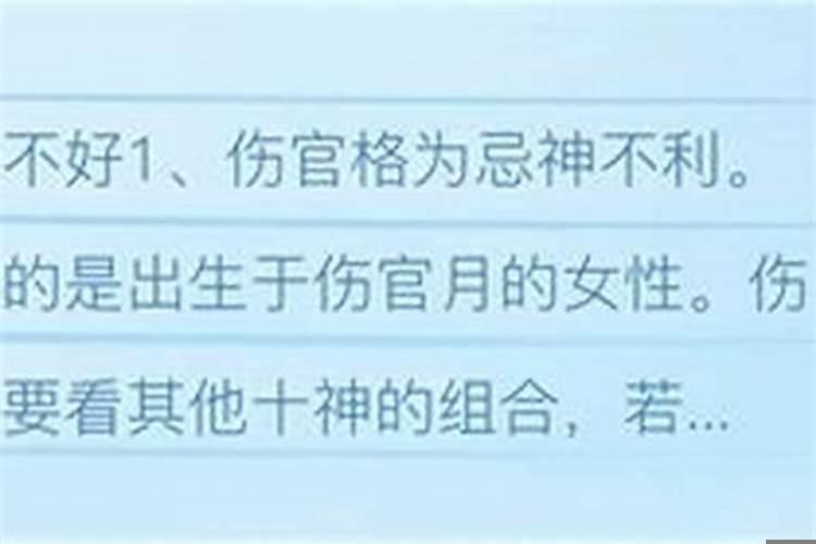 如何对付伤官女