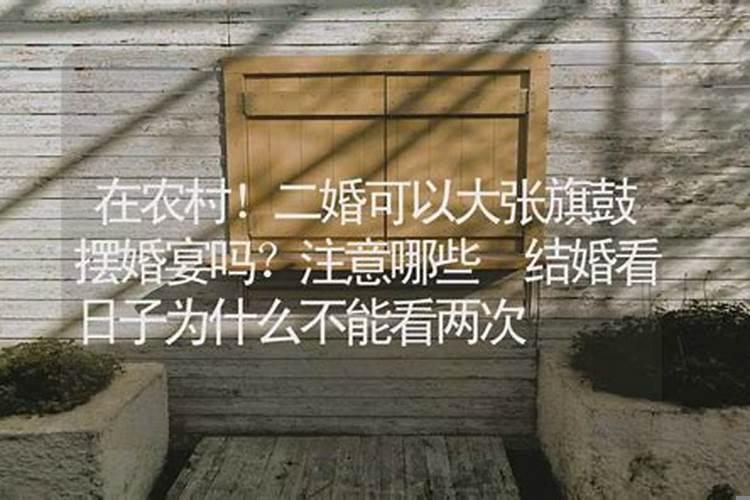 结婚日子看两遍好吗