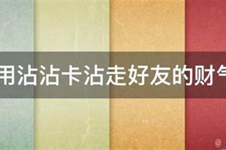 财气被别人吸走怎么办