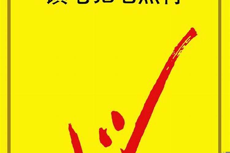 坟犯七煞会这样